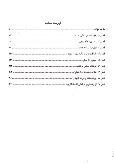 از خوب به عالی